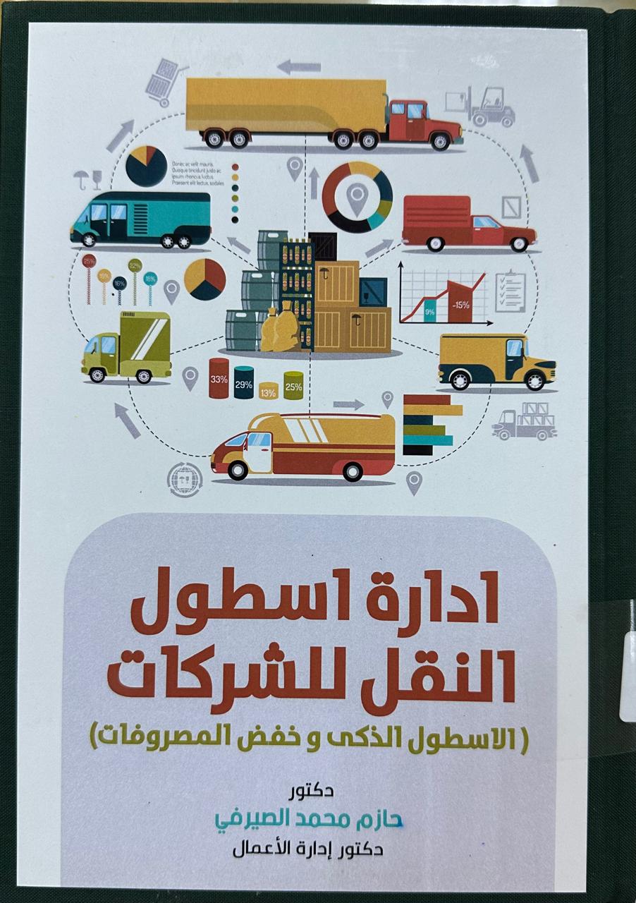 إدارة أسطول النقل للشركات